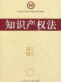 商业秘密的法律保护